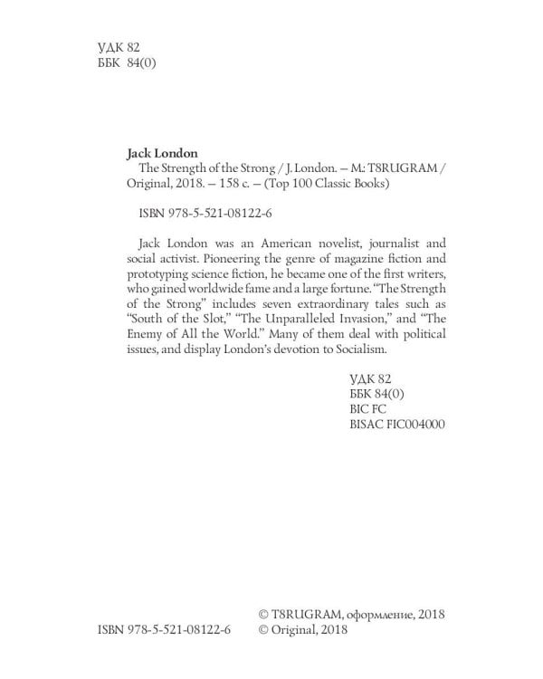 The Strength of the Strong = Сила сильных: на англ.яз