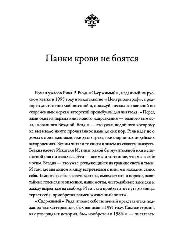 Ибо мы грешны: роман, рассказы