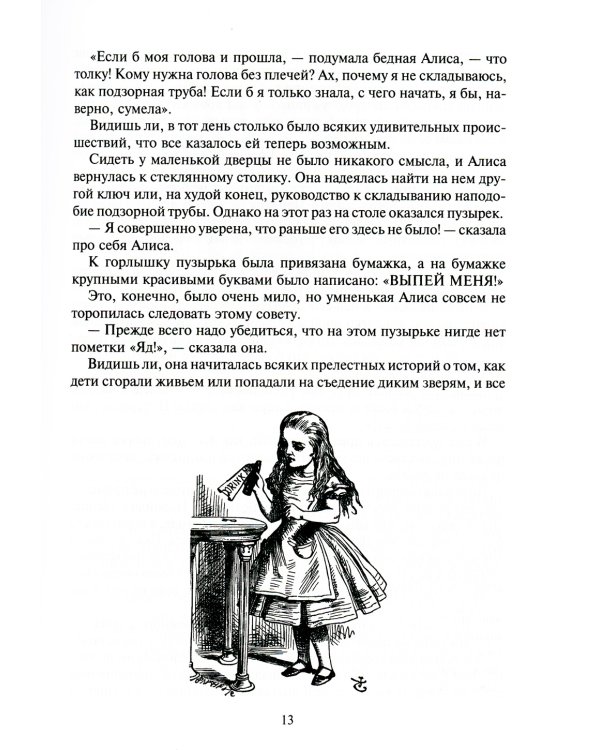 Алиса в Стране Чудес. Алиса в Зазеркалье и под землей