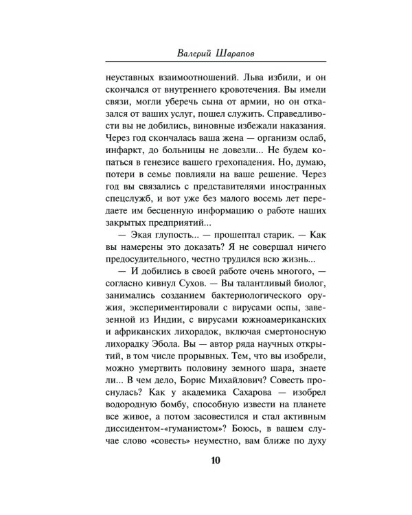 Спектакль для предателя