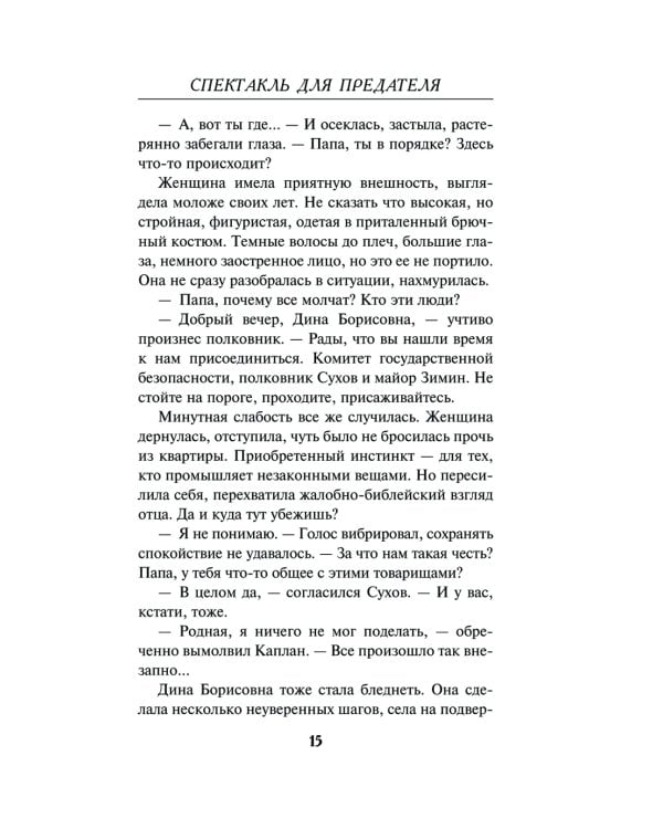 Спектакль для предателя