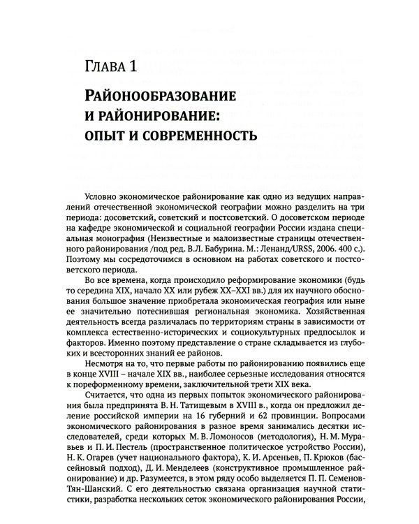 Экономическая и социальная география России. География экономических районов России: Учебник