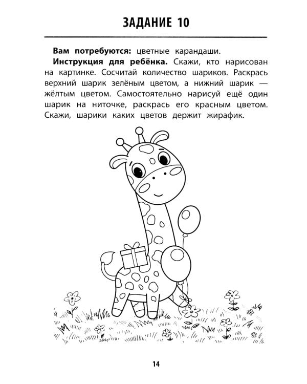 Развитие графомоторных навыков у детей с ЗРР: тренажер