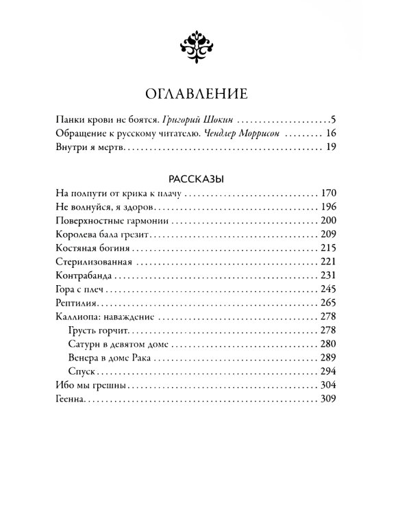 Ибо мы грешны: роман, рассказы
