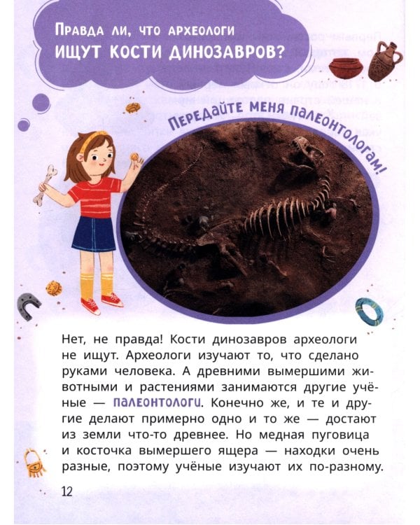 Лева и Лиза едут в археологическую экспедицию