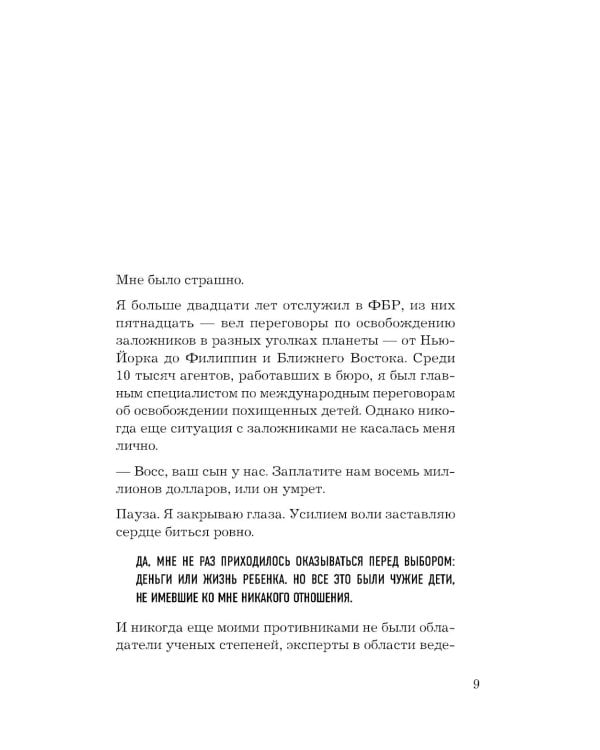 Договориться не проблема; как добиваться своего без конфликтов и ненужных уступок
