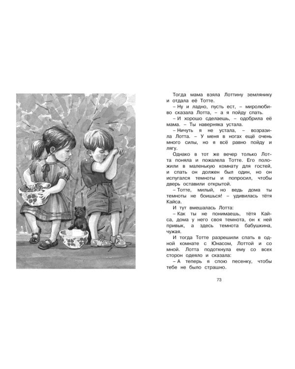 Дети с Горластой улицы: повести