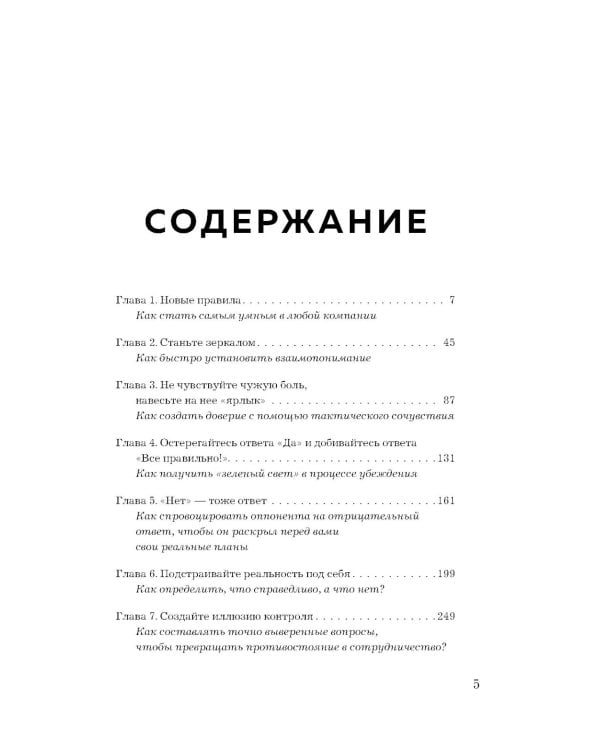 Договориться не проблема; как добиваться своего без конфликтов и ненужных уступок