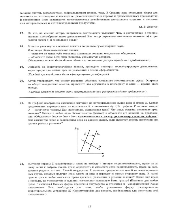 ЕГЭ 2025. Обществознание. 10 вариантов. Типовые тестовые задания от разработчиков ЕГЭ