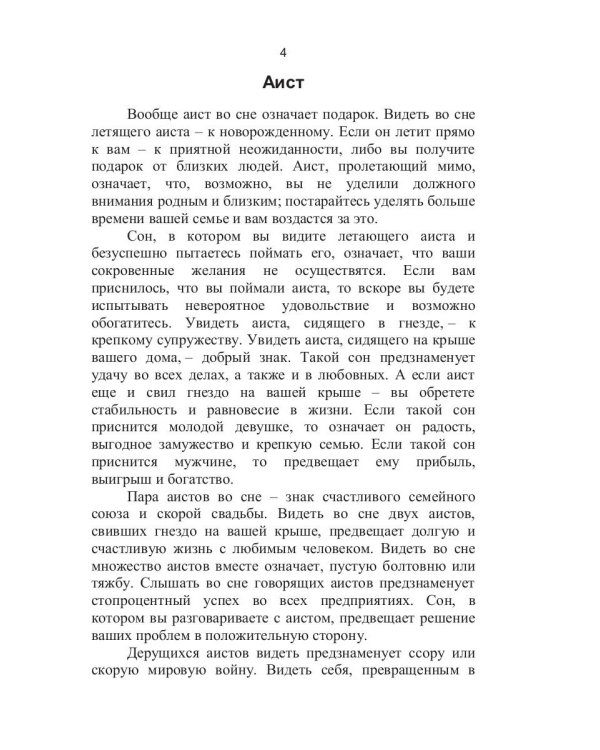 Сонник Екатерины II