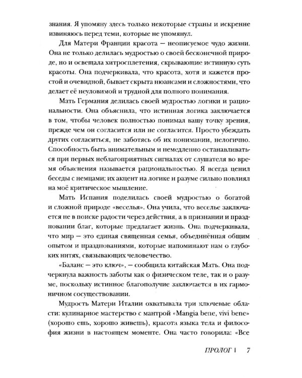 Трансформация души и тела. Путь к высшему Я. Садовые дневники