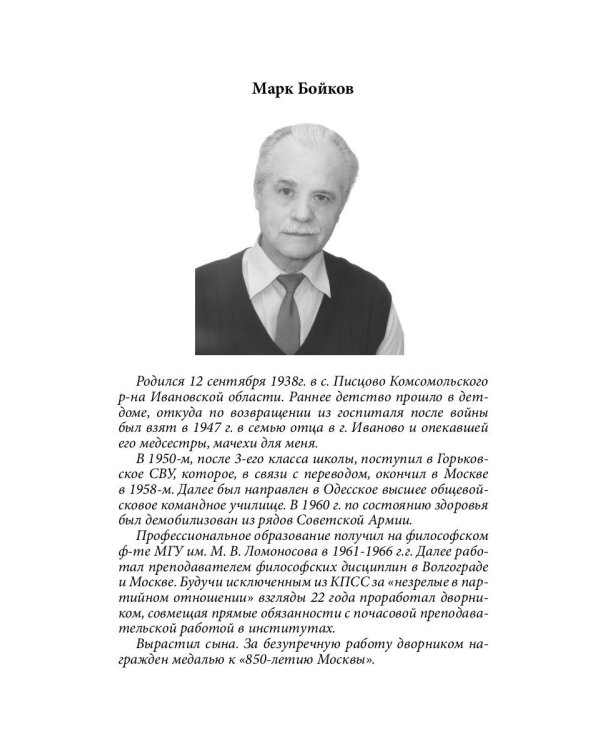 Война в костях моих…