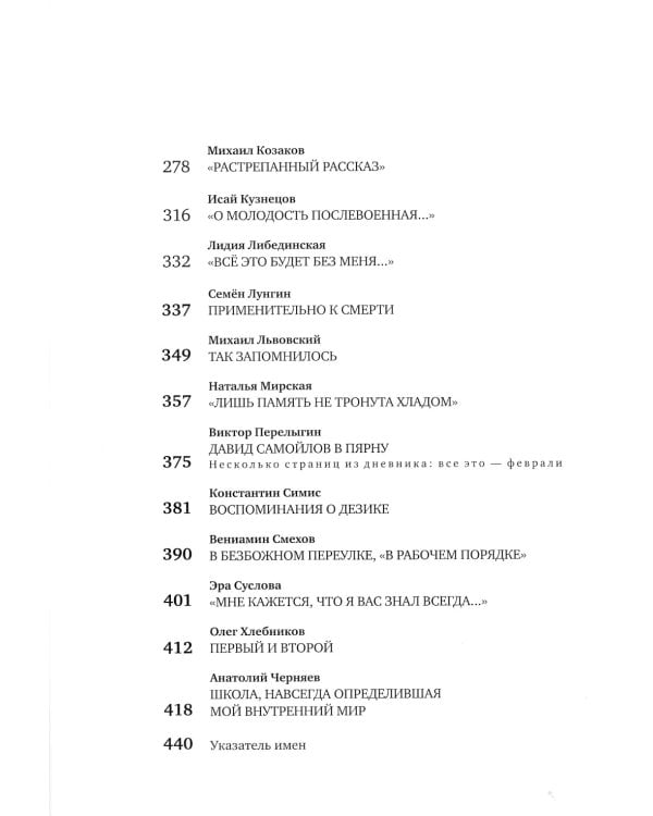 "Тебя мне память возвратила..." : Книга воспоминаний о Давиде Самойлове