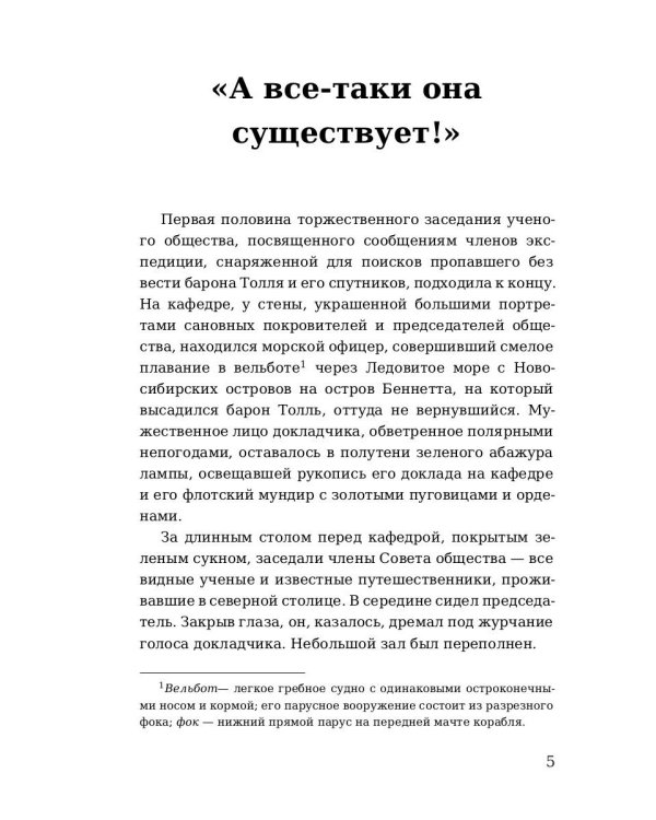 Земля Санникова