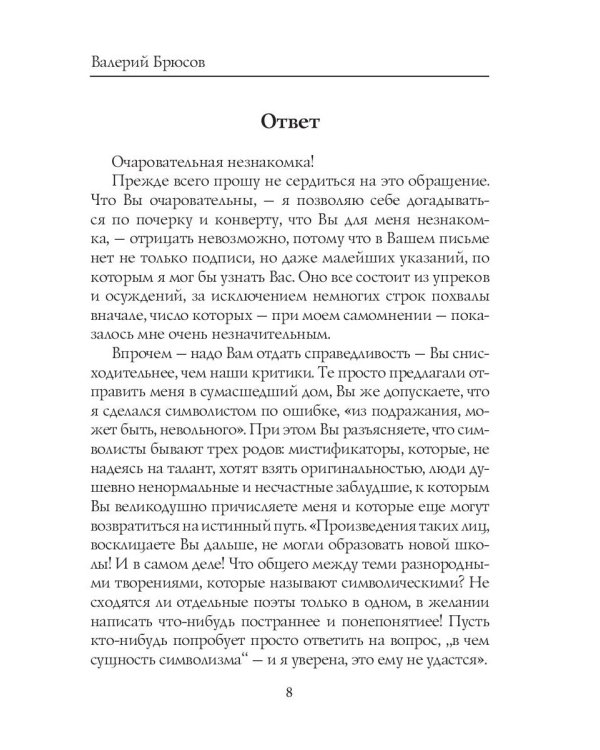 Золотое руно. Критические статьи