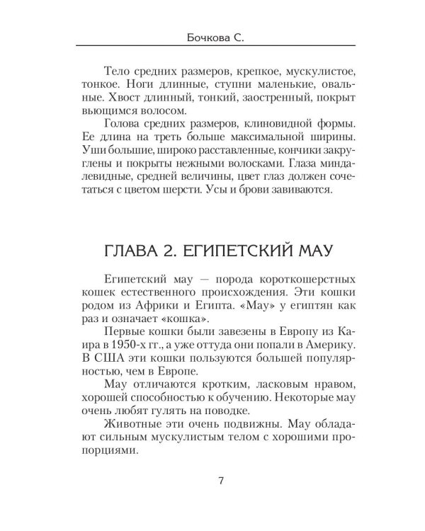 Редкие породы кошек