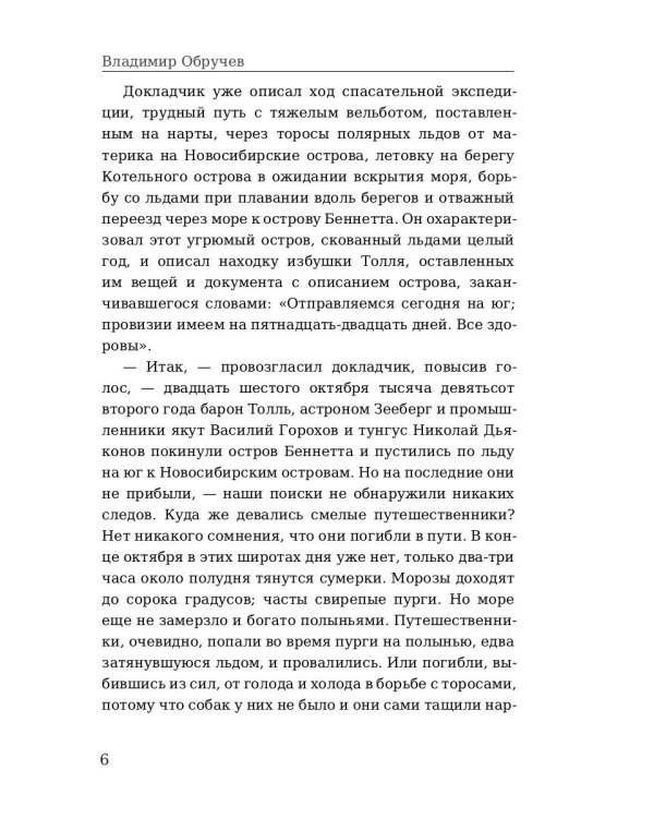 Земля Санникова