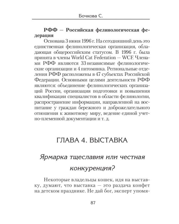 Редкие породы кошек