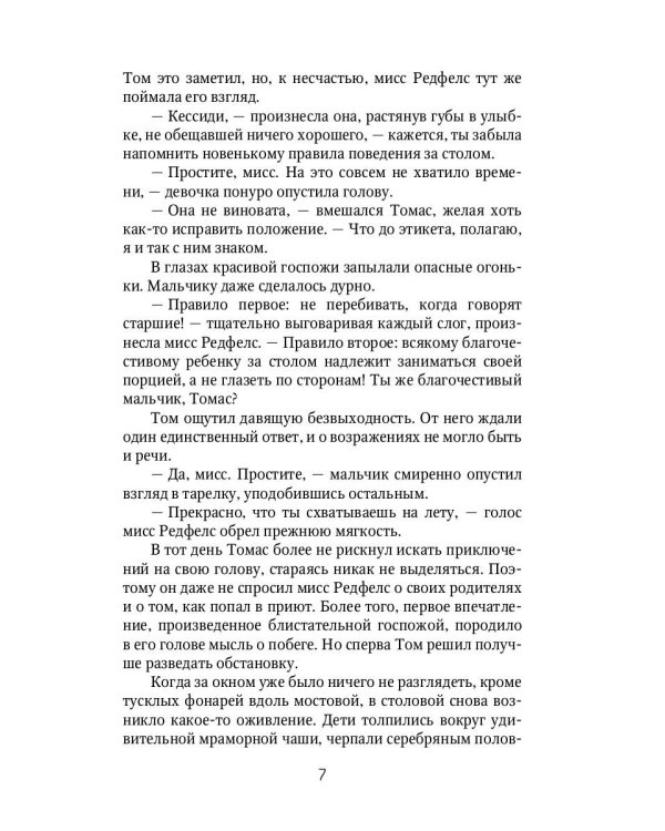 Хозяйка приюта