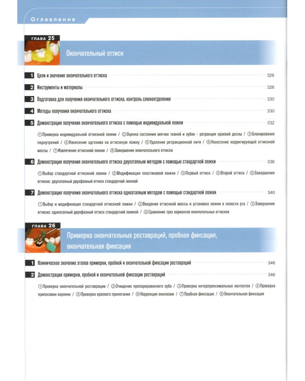 Несъемное протезирование зубов. Цветной атлас