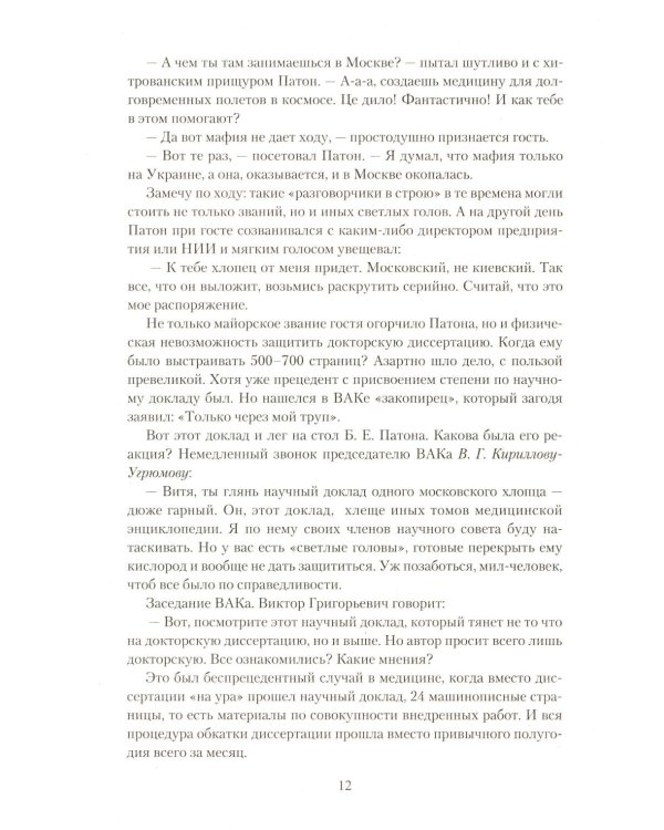 Апостол здоровья. Поучительные истории и рецепты оздоровления дарами Природы