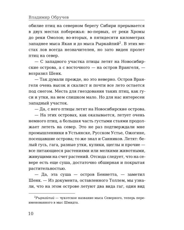 Земля Санникова