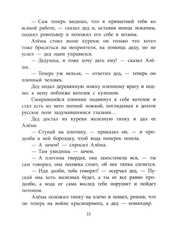 Маленький солдат: рассказы