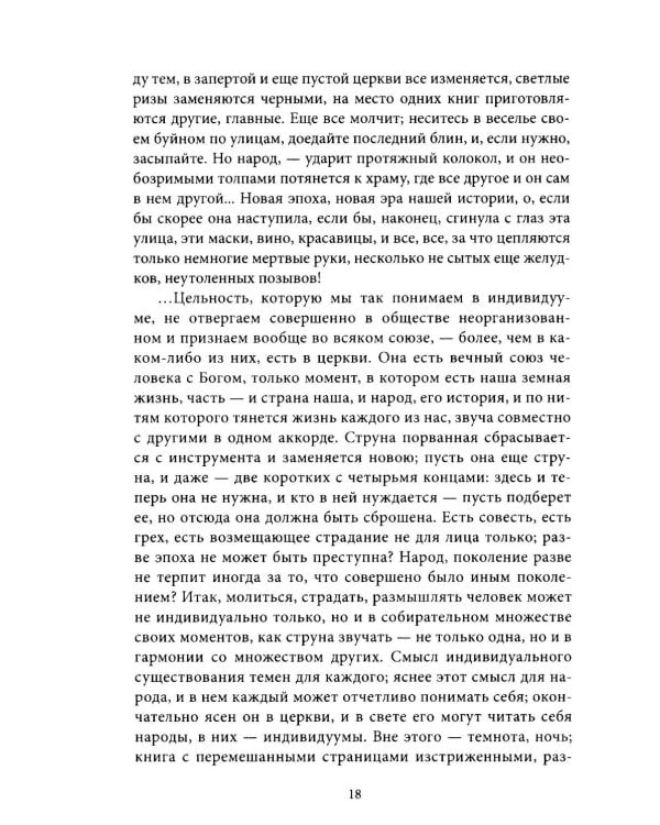 Что такое русский характер. Психология великоросса