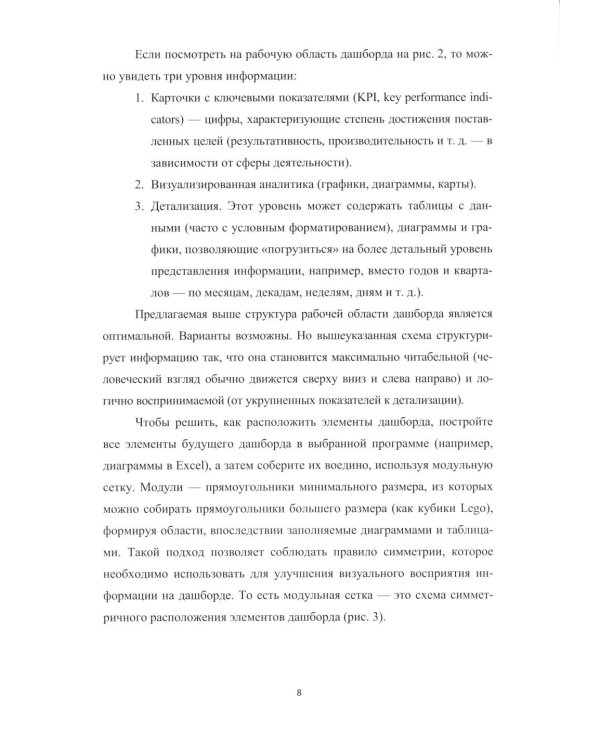 Анализ и визуализация данных. Учебное пособие. В 2 ч. Ч. 2: Построение дашбордов в Microsoft Excel 365 и Power BI
