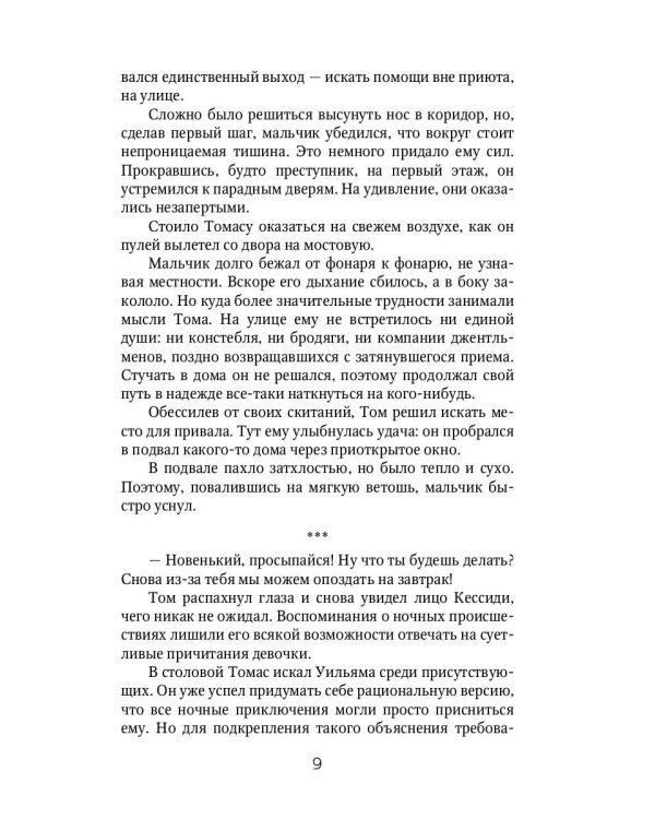 Хозяйка приюта