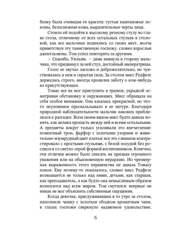 Хозяйка приюта