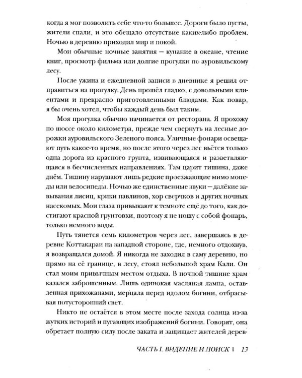 Трансформация души и тела. Путь к высшему Я. Садовые дневники