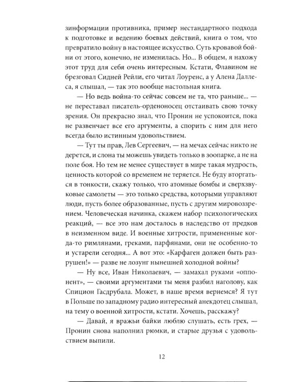 Твист для майора Пронина