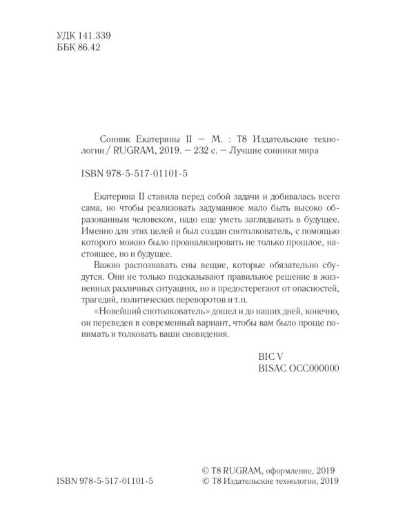 Сонник Екатерины II