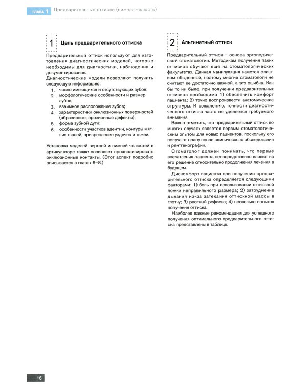 Несъемное протезирование зубов. Цветной атлас