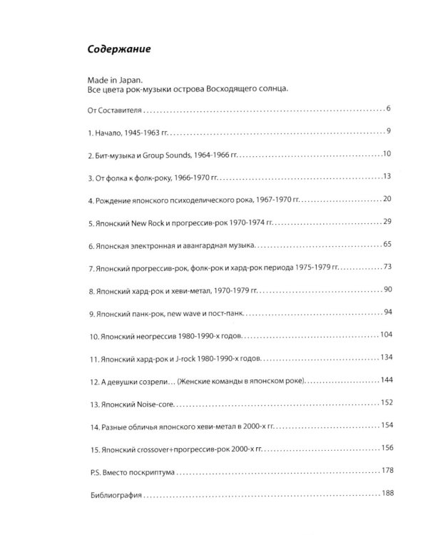 Made in Japan / J-rock. Не просто рок