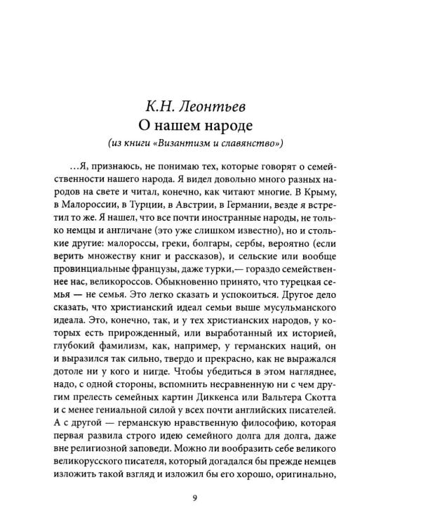 Что такое русский характер. Психология великоросса