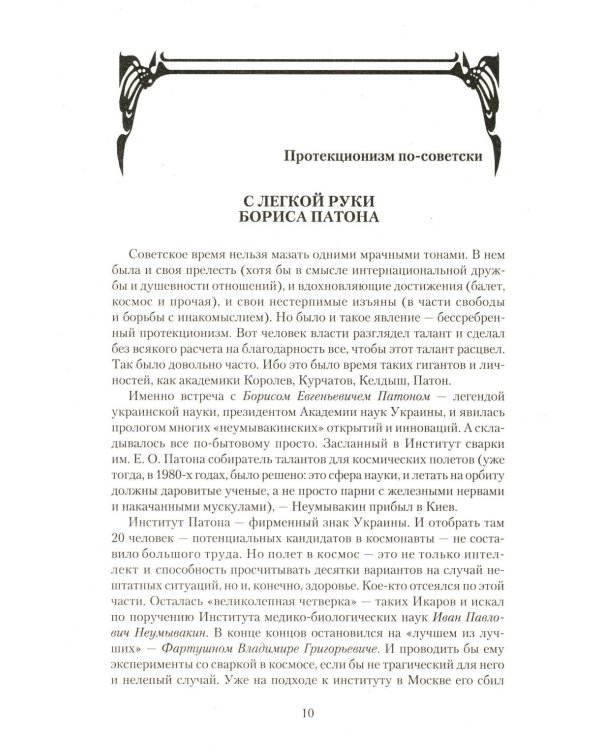 Апостол здоровья. Поучительные истории и рецепты оздоровления дарами Природы