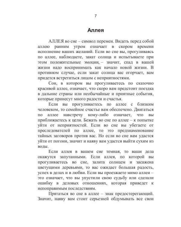 Сонник Екатерины II