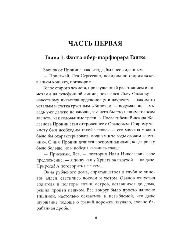 Твист для майора Пронина