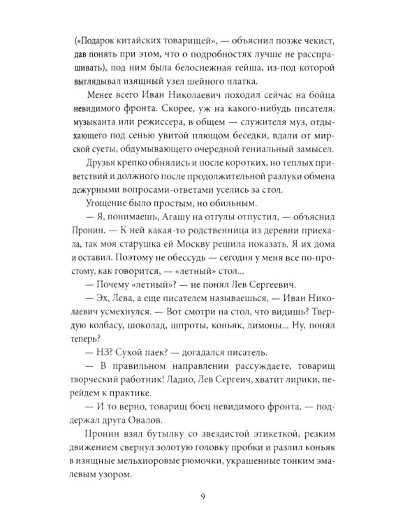 Твист для майора Пронина