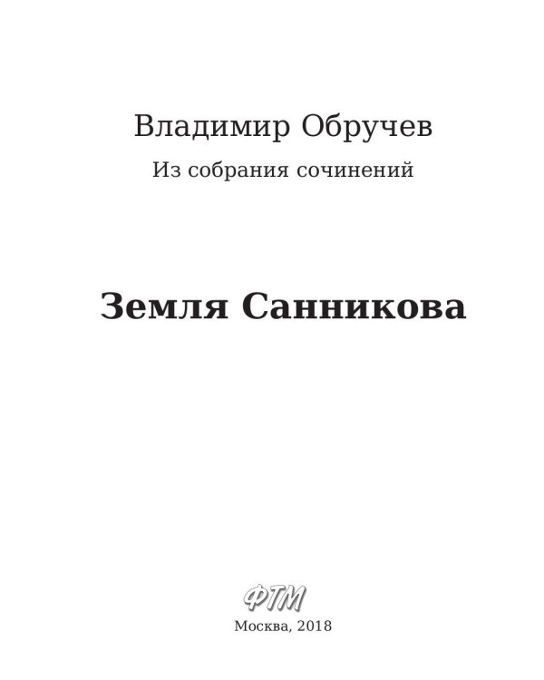 Земля Санникова