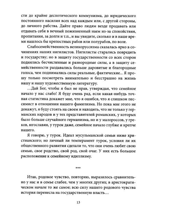 Что такое русский характер. Психология великоросса