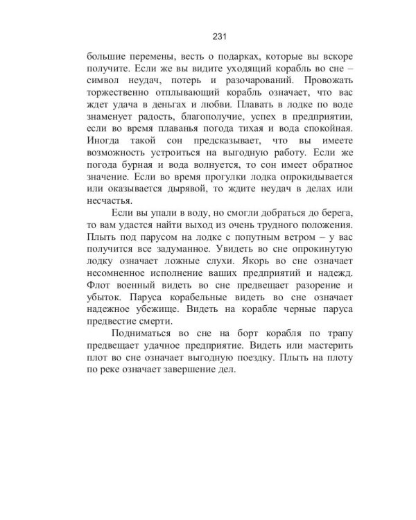 Сонник Екатерины II