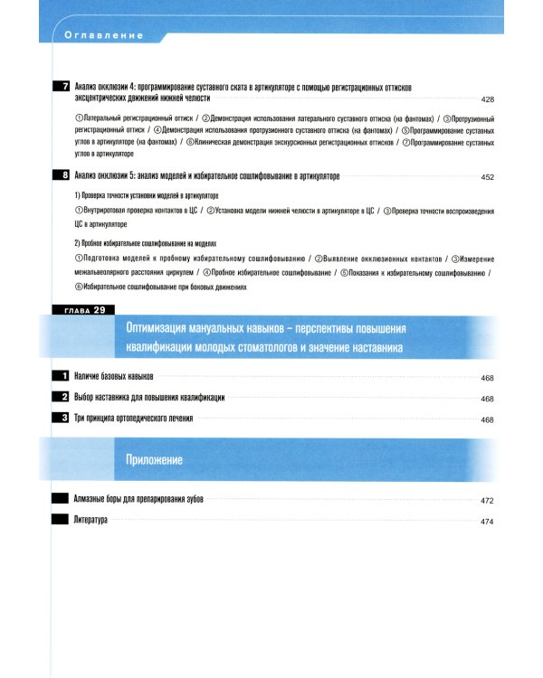 Несъемное протезирование зубов. Цветной атлас