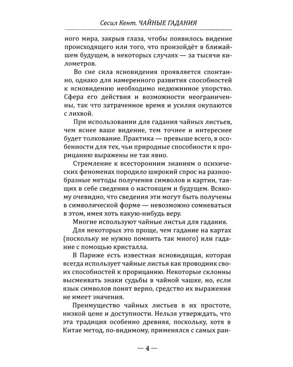 Чайные гадания. Как предсказать судьбу по чашке чая