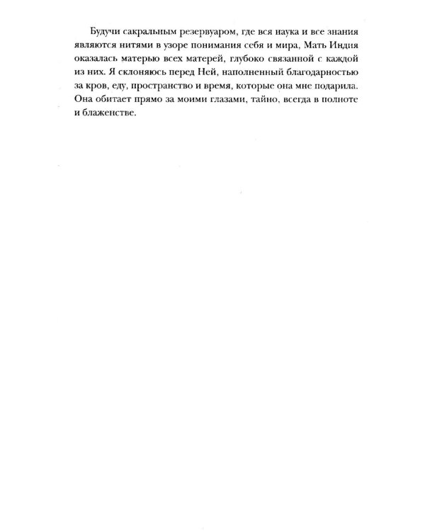 Трансформация души и тела. Путь к высшему Я. Садовые дневники