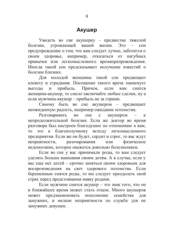 Сонник Екатерины II