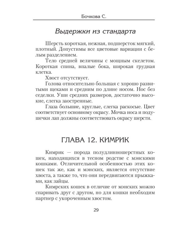 Редкие породы кошек