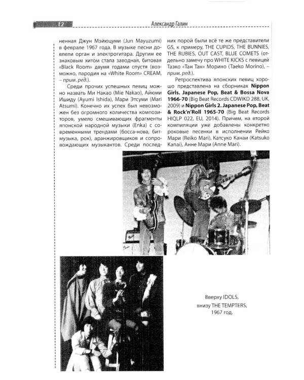 Made in Japan / J-rock. Не просто рок